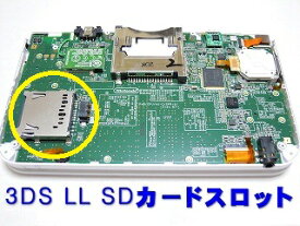 3DS LL　SDカードスロットの読み込み不良修理します。【任天堂・ニンテンドー・本体修理】