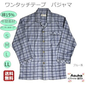 【母の日セール実施中】ワンタッチテープ キルト シニアパジャマ メンズ SLL 紳士 前あきウエスト調節ゴム ゆったり チェック柄 格子柄 春 秋 冬 長袖 60歳代 70歳代 80歳代 誕生日 プレゼント 介護 施設 入院 洗い替え 母の日