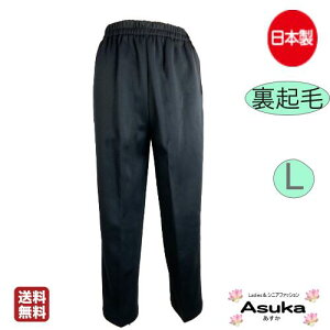 \マラソン 10%オフ!/ シニアファッション レディース 80代 春夏日本製 婦人 全ゴム 裏起毛 スラックス 丈直し不要 L 両脇 ポケット付 股下59 濃紺 暖かい おしゃれ おでかけ 外出着 プレゼ