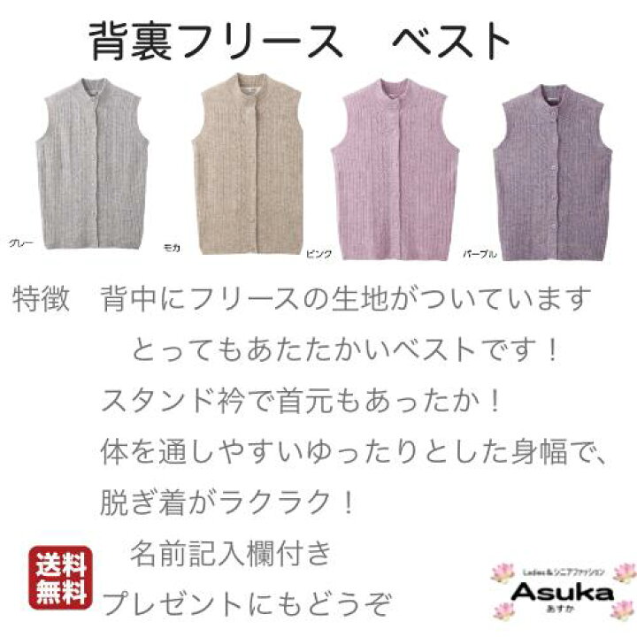 楽天市場 背裏フリース 洗濯機ok シニア ニット ベスト 前あき あたたかい 大きめ ボタン 背中あったか 二重構造 名前記入欄付 丈長め ゆったり おしゃれ M L 60歳代 70歳代 80歳代 誕生日 プレゼント 普段着 お土産 病院 施設 室内着 送料無料 Ladies シニア