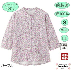 【 10%OFFクーポン】【楽天1位】スナップボタン 綿100％ 七分袖 前あき SLL シニアファッション レディース 80代 70代 60代 小花柄 前あき 春 夏 秋 長袖 おしゃれ 誕生日 プレゼント 通院 施設 外出 父の日