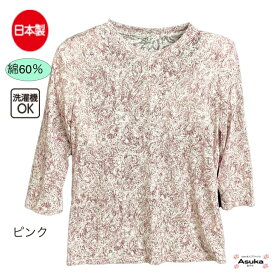 【母の日直前企画！マラソン限定P10倍】日本製 綿60％ 七分袖 Tシャツ シニアファッション レディース 80代 70代 60代 Tシャツ 薄地 涼しい おしゃれ 普段着 外出着 病院 入院 50歳代 60歳代 70歳代 80歳代 誕生日 母の日 プレゼント 母の日