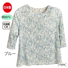 【母の日直前企画！マラソン限定P10倍】日本製 綿60％ 七分袖 Tシャツ シニアファッション レディース 80代 70代 60代 Tシャツ 薄地 涼しい おしゃれ 普段着 外出着 病院 入院 50歳代 60歳代 70歳代 80歳代 誕生日 母の日 プレゼント 母の日