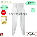 ＼スーパーセール！／【グンゼ】【長ズボン下】【3L】グンゼ 肌着 快適工房　良質 綿100％s 紳士 長ズボン下ももひき …