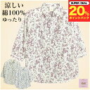 ＼ポイント20％プレゼント！／ 【綿100％】【七分袖】 花柄 七分袖 ブラウス ゆったり 涼しい 90代 前あき かわいい シニアファッション レディース 80代 春夏 おしゃれ おばあちゃん 誕生日 プレゼント