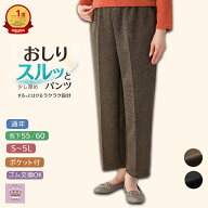 ＼敬老の日直前10％オフ！／【楽天1位】おしりスルッとパンツ S M L LL 3L 4L 5L スラックス ボトムス シ…