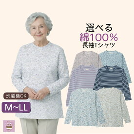 ＼2点以上で20％オフ！／綿100％ 長袖 花柄 Tシャツ 80代 70代 90代 おしゃれ シニアファッション レディース 80代 春夏秋冬 おばあちゃん 誕生日 プレゼント 母の日 敬老の日母の日