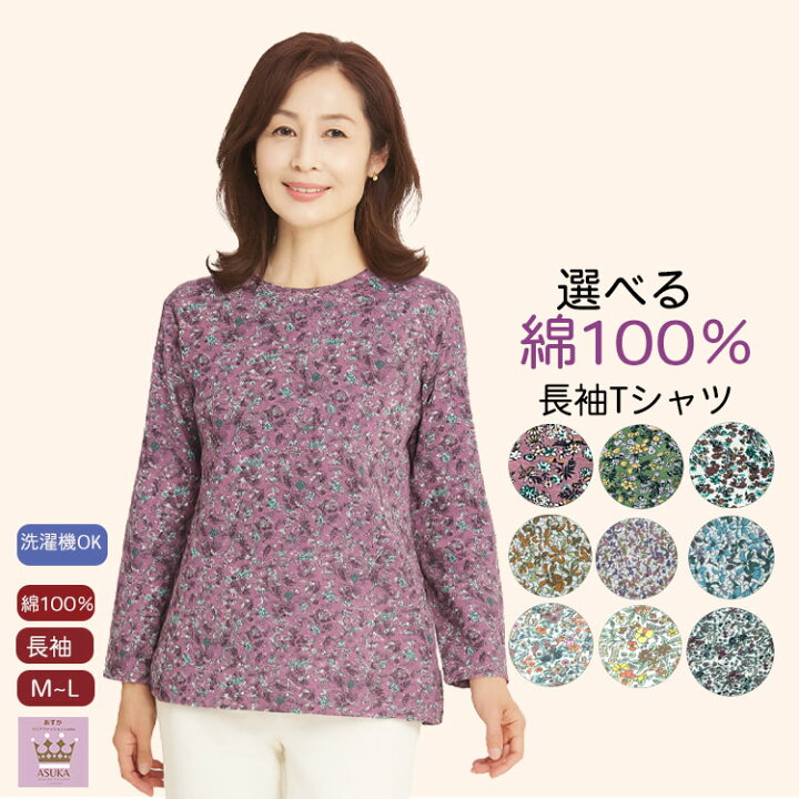 楽天市場】＼ ポイント20％プレゼント！／【綿100％】長袖 花柄 T 