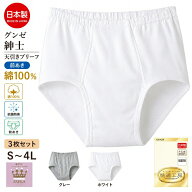 ＼敬老の日セール！／【楽天1位】【3枚セット】【天引きブリーフ（前あき）】【S M L LL 3L 4L】グンゼ …