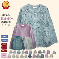 ＼2点以上で10％オフ！／【楽天1位】シニア カーディガン 洗濯機OK 乾燥機OK 刺繍 モチーフ 毛混 シニア…