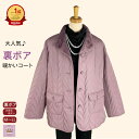 裏ボア シニアコート M L LL 暖かい おしゃれ 前あき 大きめボタン ポケット付き 身ごろ前後 袖口 ボア付き シニアファッション レディース 80代 秋冬通院 施設 外出着 介護 プレゼント 誕生日 母の日 敬老の日 クリスマス