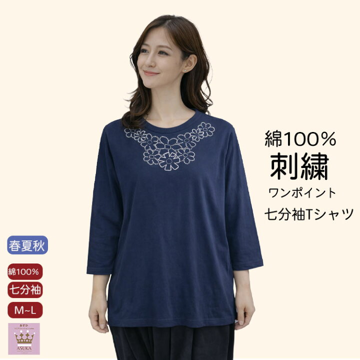 楽天市場】＼半額クーポン！／綿100％ 七分袖 刺繍 Tシャツシニア 