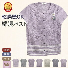 ＼20％オフクーポン！／選べる 乾燥機OK 綿混 花モチーフ付き ニットベストM~L シニアファッション レディース 80代 70代 60代 ニットベスト 前あき おしゃれ おばあちゃん 誕生日 プレゼント 敬老の日母の日