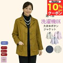 ＼マラソン 10％オフ！／選べる 洗濯機OK ジャケット シニア 春夏 秋冬 コート おしゃれ 無地 ストライプ 軽くて 涼しい 前あきシニアファッション レディース 80代 春夏 外出着 おでかけ ギフトプレゼント おばあちゃん 誕生日 敬老の日