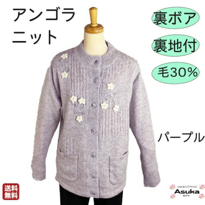 楽天市場】＼10％オフクーポン！／アンゴラ ニット 裏地付 裏ボア 刺繍 