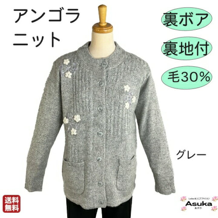 楽天市場】＼10％オフクーポン！／アンゴラ ニット 裏地付 裏ボア 刺繍 