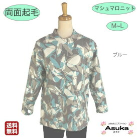 【母の日セール実施中】フリースTシャツ 薄地で暖かい シニアファッション レディース 80代 70代 60代 カットソー 薄地 暖かい 重ね着 花柄 おしゃれ 長袖 ふわふわ やわらか 両面起毛 裏起毛 プレゼント 母の日