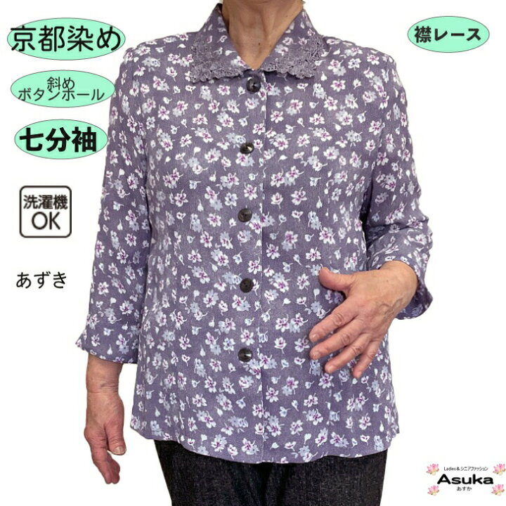 楽天市場】＼スーパーセール 10％オフクーポン！／京都染め 七分袖 