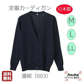 日本製 定番 カーディガン LL 前あき おしゃれLL 選べる24色 毛混 毛玉防止加工 静電気防止加工 家庭洗濯可（弱）オフィス スクール シニア 年間 春 夏 秋 冬 誕生日 プレゼント 施設