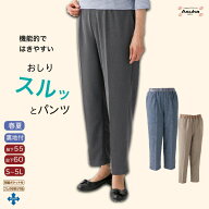 ＼10％オフクーポン！／シニアファッション レディース 春夏 80代【選べる 春夏用】おしりスルッとパンツ…