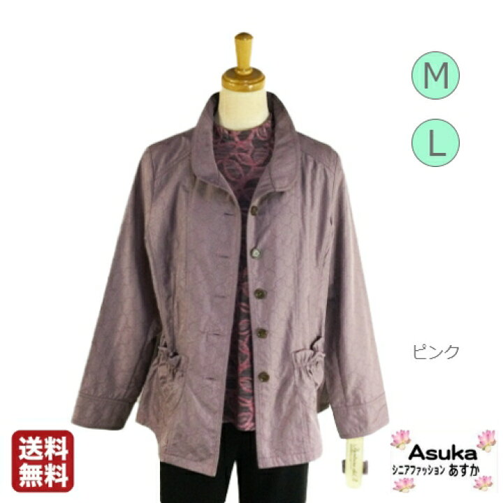 楽天市場 春物新入荷 おしゃれ ジャケット コート おしゃれ 長袖 M L レディース ミセス シニアファッション シニア 春 秋 冬 40歳 50歳 60歳代 70歳代 80歳代 誕生日 プレゼント お土産 お出かけ 通院 病院 施設 室内着 外出着 送料無料 5と0のつく日はポイント5