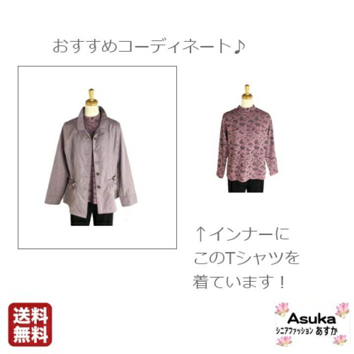 楽天市場 春物新入荷 おしゃれ ジャケット コート おしゃれ 長袖 M L レディース ミセス シニアファッション シニア 春 秋 冬 40歳 50歳 60歳代 70歳代 80歳代 誕生日 プレゼント お土産 お出かけ 通院 病院 施設 室内着 外出着 送料無料 5と0のつく日はポイント5