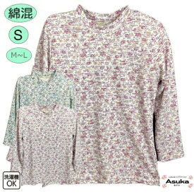 【母の日直前企画！マラソン限定P10倍】【マラソンポイント2倍】【楽天1位】綿混 Tシャツ カットソー おしゃれ 長袖 シニアファッション レディース 80代 70代 60代 婦人 通院 施設 おばあちゃん 誕生日 プレゼント