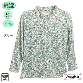 【母の日直前企画！マラソン限定P10倍】【マラソンポイント2倍】【楽天1位】綿混 Tシャツ カットソー おしゃれ 長袖 シニアファッション レディース 80代 70代 60代 婦人 通院 施設 おばあちゃん 誕生日 プレゼント