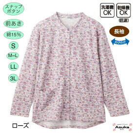 【 全商品 ポイント10倍 】スナップボタン 綿20％ 小花柄 Tシャツ 長袖 前あきS M L LL 3L シニアファッション レディース 80代 70代 60代 90代 おばあちゃん 誕生日 プレゼント 通院 施設 外出 お出かけ 父の日