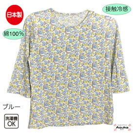 【 6/4 20時～販売開始！】日本製 綿100％ 接触冷感 ストレッチ 七分袖 Tシャツ シニアファッション レディース 80代 70代 60代 花柄 おしゃれ 春 夏 秋普段着 外出着 入院 通院 施設70歳代 80歳代 誕生日プレゼント 父の日