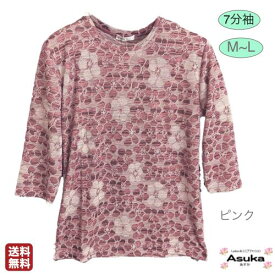 【 全商品 ポイント10倍 】7分袖 花柄 Tシャツ カットソー シニアファッション レディース 80代 70代 60代 おしゃれフリー 七分袖 春 夏 秋 誕生日 プレゼント 通院 お出かけ施設 父の日