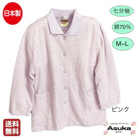 日本製 綿70％ 七分袖 Tシャツ カーディガン 襟付きシニアファッション レディース 80代 70代 60代 前開き ボタン大きめ 前両7分袖 おしゃれ 通院 施設 誕生日プレゼント