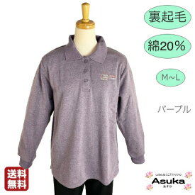 裏起毛 綿20％ シニアトレーナー 襟付き シニアファッション レディース 80代 70代 60代 暖かい 裏起毛 長袖 おしゃれ 通院 施設誕生日プレゼント