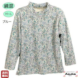 【母の日直前企画！マラソン限定P10倍】【綿混】シニアファッション レディース 80代 70代 60代 婦人 Tシャツ カットソー おしゃれ 長袖フリー インナー 誕生日 プレゼント 通院 【おすすめ】 母の日