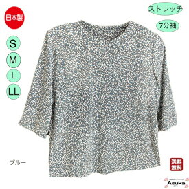 【母の日直前企画！マラソン限定P10倍】日本製 小花柄 七分袖 Tシャツ シニアファッション レディース 80代 70代 60代 カットソー おしゃれ フリー 春 夏 秋 誕生日 プレゼント 通院 施設 入所 お出かけ 旅行 母の日