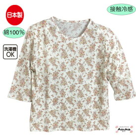 【母の日直前企画！マラソン限定P10倍】日本製 綿100％ 接触冷感 七部袖 Tシャツ カットソー おしゃれ 花柄 シニアファッション レディース 80歳代 70歳代 60歳代フリー 春 夏 秋 誕生日 プレゼント 通院 施設 入所 お出かけ 旅行 母の日