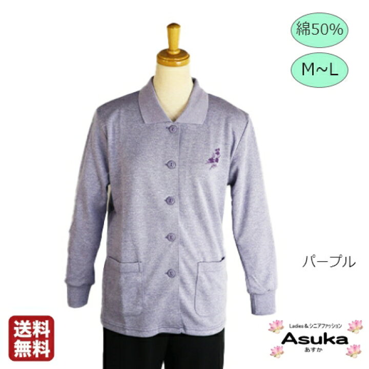 楽天市場 綿50 トレーナー Tシャツ カーディガン 襟付き 前開き ボタン付き 長袖 M L フリーサイズ レディース ミセス シニアファッション おしゃれ トップス 普段着 室内着 通院 施設 50歳代 60歳代 70歳代 80歳代 誕生日プレゼント 送料無料 おすすめ
