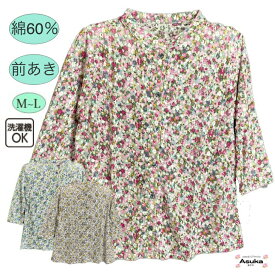 【 全商品 ポイント10倍 】綿60％ 七分袖 小花柄 Tシャツ カーディガン 洗濯機OK シニアファッション レディース 80代 70代 60代 7分袖 おしゃれ シニア カットソー 前あき 誕生日 プレゼント 施設 父の日