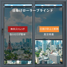 送料無料 窓に貼る遮熱クール 遮熱クールアップ 窓に貼るだけ UV対策 紫外線対策 目隠し 遮熱クールアップ 遮熱シート 窓 遮熱フィルム 日よけ 中が見えにくい シート フィルム 暑さ対策 熱中症対策 日除け UVカット 紫外線カット 断熱 遮光シート 接着剤不要 付属の吸盤