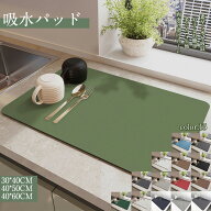 送料無料 キッチン 水切りマット 食器棚シート 水切りラック 水切りかご 水切 水きり 抗菌 収納 洗い物 …