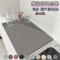送料無料 珪藻土水切りマット 食器棚シート 台所水切マット 水切りかご 抗菌 収納 洗い物 流し台 台所水…