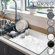 送料無料 珪藻土水切りマット 食器棚シート 台所水切マット 水切りかご 抗菌 収納 洗い物 流し台 台所水…