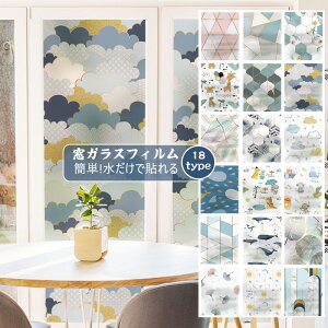 送料無料 窓ガラスフィルム 窓 リメイクシート 糊無し 透明 日よけ 窓ガラス ステンドグラス 目隠しシート 水だけで はがせる はがせる すりガラスボーダー プライバシー UVカット プライバ