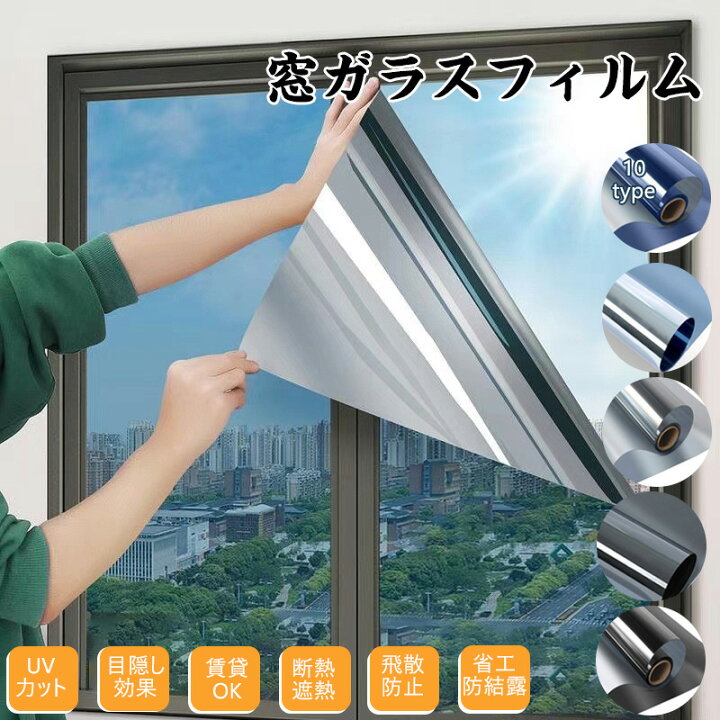 窓ガラスフィルム 台風対策 断熱シート 窓 目隠し ガラスフィルム マジックミラー フィルム 防犯対策 外から見えない UVカット紫外線カット :  L-Mono - 通販 - Yahoo!ショッピング 青-白 窓ガラス目隠しフィルム 窓 めかくしシート 台風対策 飛散防止 窓ガラス 目隠しシート 窓用フィルム 窓ガラスフィルム ステ