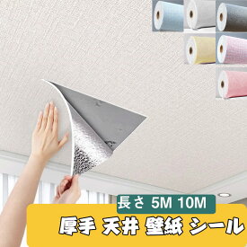 送料無料 壁紙 壁紙 のり付き 5m 10m 厚手 天井 壁紙 シール 張り替え クロス 織物調 麻布調 クッションシート 防音シート リメイクシート 防カビ 断熱性 防音効果剥がせる ブルーグレー 壁 防水 キッチン のりつき 糊付き 糊つきセルフリフォーム 天板保護シート
