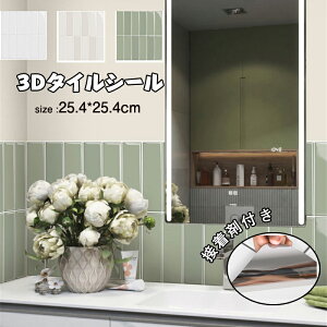 送料無料 3Dタイルシール タイルシート キッチンタイル DIY キッチン 防水 耐熱 キッチン 洗面所 浴室 賃貸 壁紙 壁紙シール 大理石 立体 25.4cm*25.4cm 3D 柄3 のり付き ホワイト 白 リメイク リフ