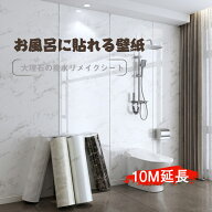 送料無料 壁紙 浴室 壁紙シール 大理石5柄 ( 横幅 40cm 60cm 80cm 120cm ) シート 浴室 お風呂貼れるシー…