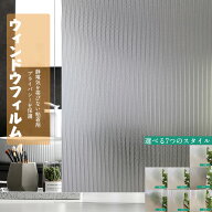 送料無料 貼ってはがせる窓ガラスフィルム 吸着ガラス ブラインド カットガラス ガラスフィルム 水だけで…