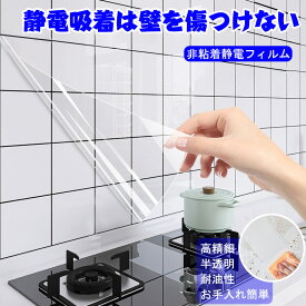 送料無料 壁紙 保護シート 静電気吸着 跡残らない 透明 貼ってはがせる 猫 爪とぎ防止 壁紙 防止 シート 壁 保護 シート 保護シート はがせる 爪とぎ防止 キズ汚れ防止シート ひっかき 防止 水撥ね 足跡 防止 接着剤なし はがせる壁紙 キッチンシート 防水 防油 防汚 耐熱