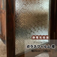 送料無料 窓ガラスフィルム 静電気吸着シート 窓 フィルム ロール巾950mm 目隠しシート 接着剤不要 フィ…